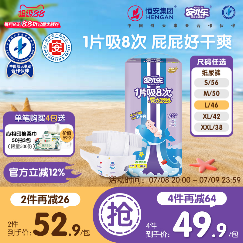 安儿乐纸尿裤干爽透气