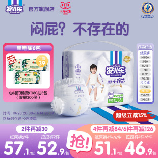 婴儿轻薄透气尿不湿袋装 安儿乐小轻芯纸尿裤 4XL码 官方 拉拉裤