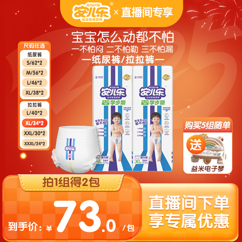 安儿乐运动型纸尿裤拉拉裤
