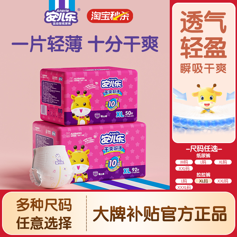 安儿乐干爽超薄拉拉裤纸尿裤M-3XL码大吸量尿不湿婴儿官方旗舰店,婴童尿裤,布尿裤,淘宝优惠券,粉丝福利购,淘宝优惠卷