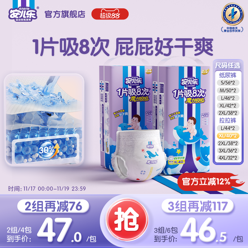 安儿乐魔力吸吸纸尿裤