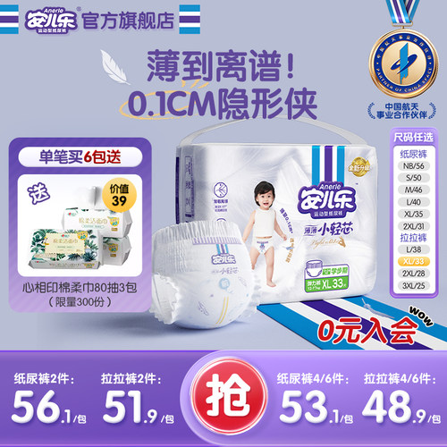 安儿乐小轻芯NB-4XL码尿不湿轻薄
