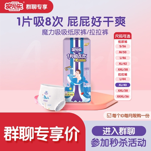 xxxl码 尿不湿 拉拉裤 群聊安儿乐魔力吸吸婴儿透气纸尿裤