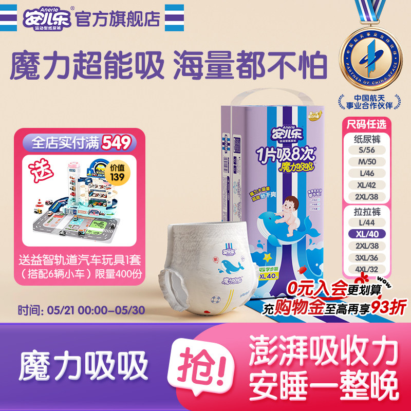 安儿乐魔力吸吸S-3XL尿不湿