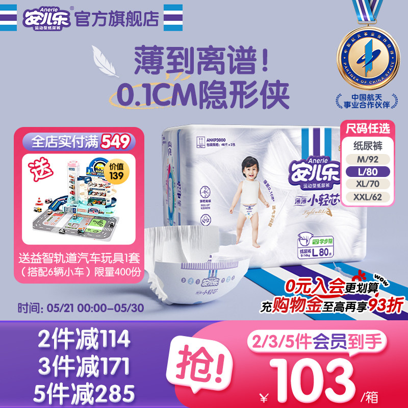 安儿乐小轻芯纸尿裤M/L/XL/XXL超薄透气干爽尿不湿婴儿官方旗舰店