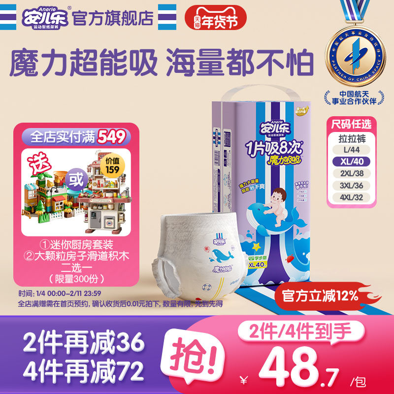 安儿乐魔力吸吸婴儿透气拉拉裤L-4XL码袋装尿不湿婴儿官方旗舰店