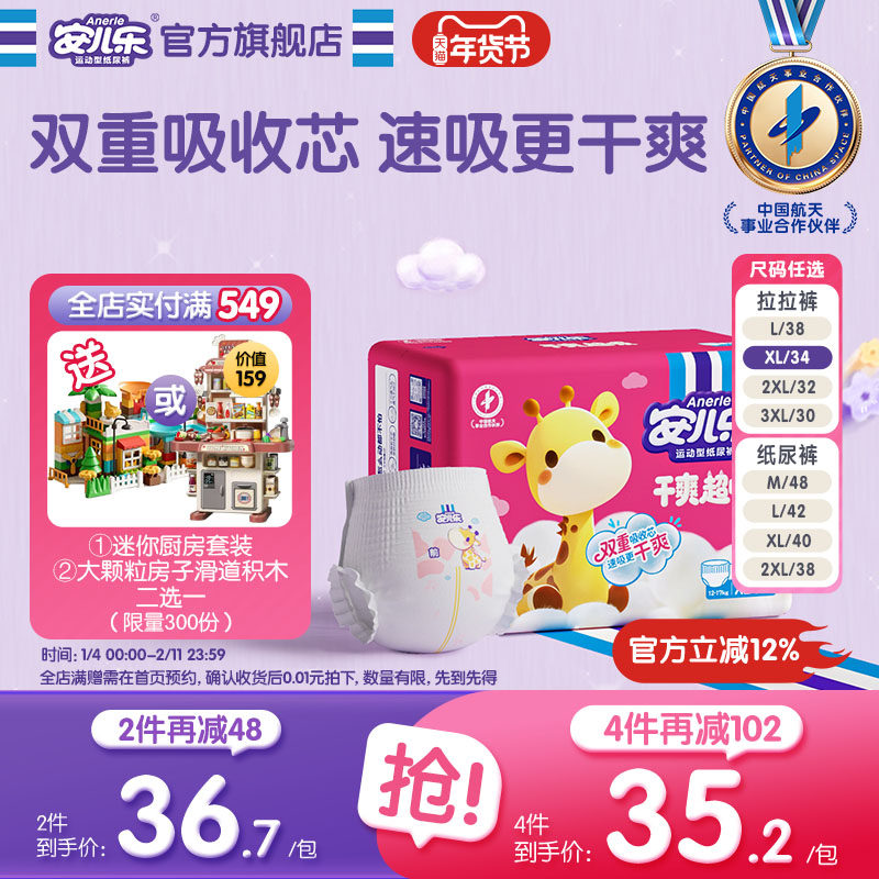 【新品上市】安儿乐干爽超吸纸尿裤拉拉裤M-3XL码袋装大吸量婴儿,婴童尿裤,拉拉裤/学步裤/成长裤正装,淘宝优惠券,粉丝福利购,淘宝优惠卷