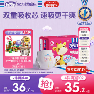 【新品上市】安儿乐干爽超吸纸尿裤拉拉裤M-3XL码袋装大吸量婴儿