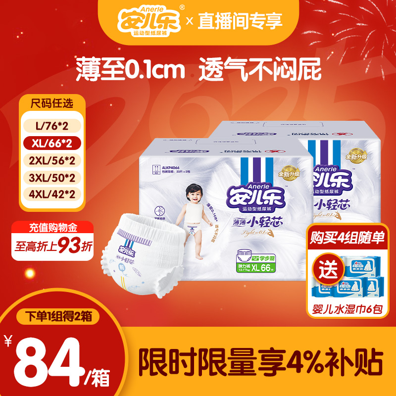 安儿乐小轻芯弹力裤超薄透气