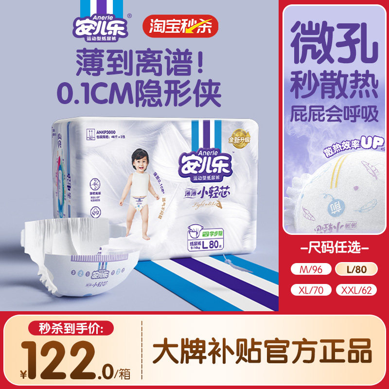 安儿乐小轻芯纸尿裤M-2XL码宝宝尿不湿超薄透气婴儿官方旗舰店