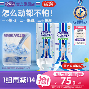 【实惠组套】安儿乐运动型纸尿裤S-XL码2包组透气尿不湿