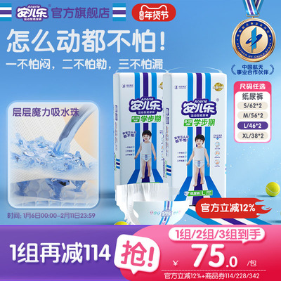 安儿乐运动型纸尿裤亲肤透气