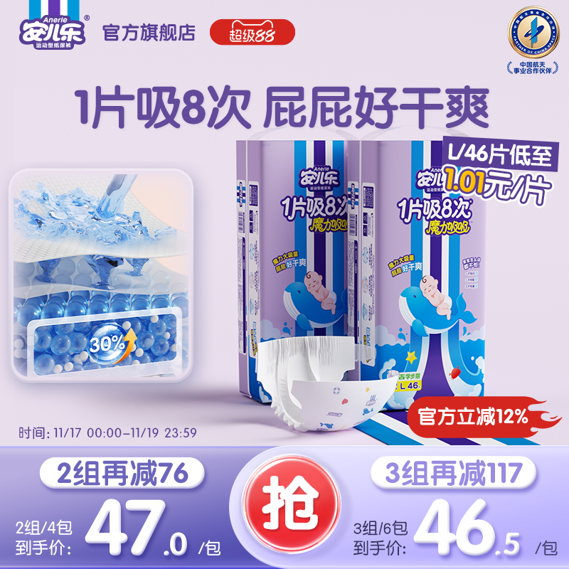 安儿乐l46魔力吸吸纸尿裤尿不湿