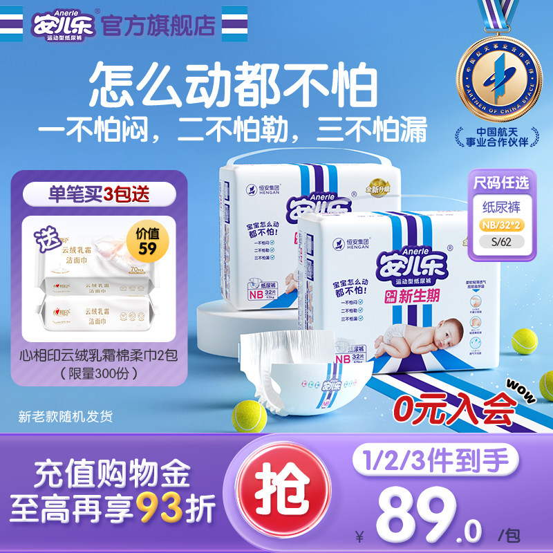 安儿乐运动型纸尿裤透气亲肤NB/S