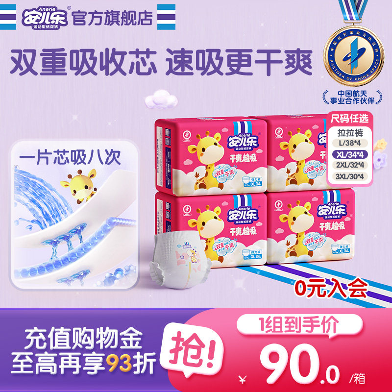 安儿乐干爽超吸拉拉裤一组2箱