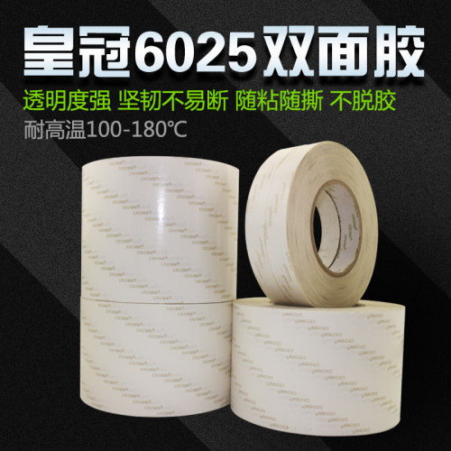 皇冠ds31-6025透明pet双面胶带