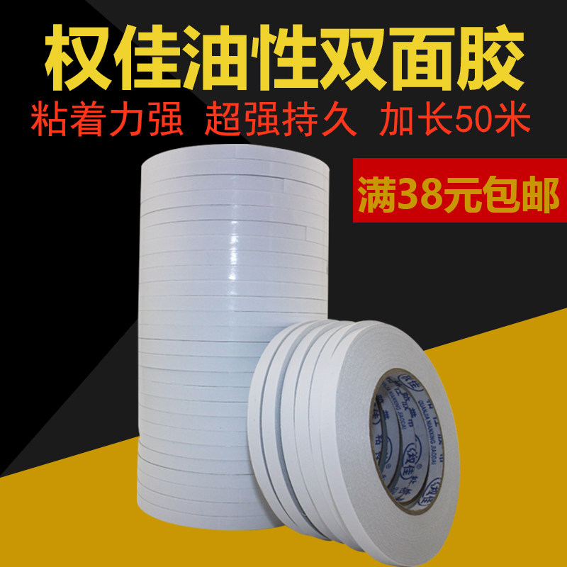 双面胶超薄超粘固定强粘性防水批发包邮油性胶宽1cm强力双面胶带