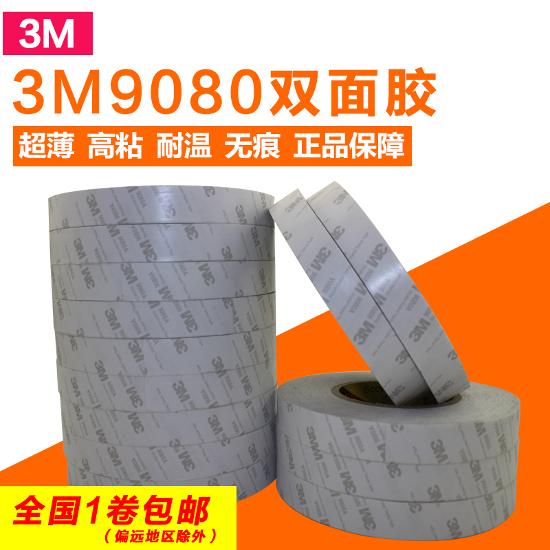 3m加厚防水耐高温双面胶