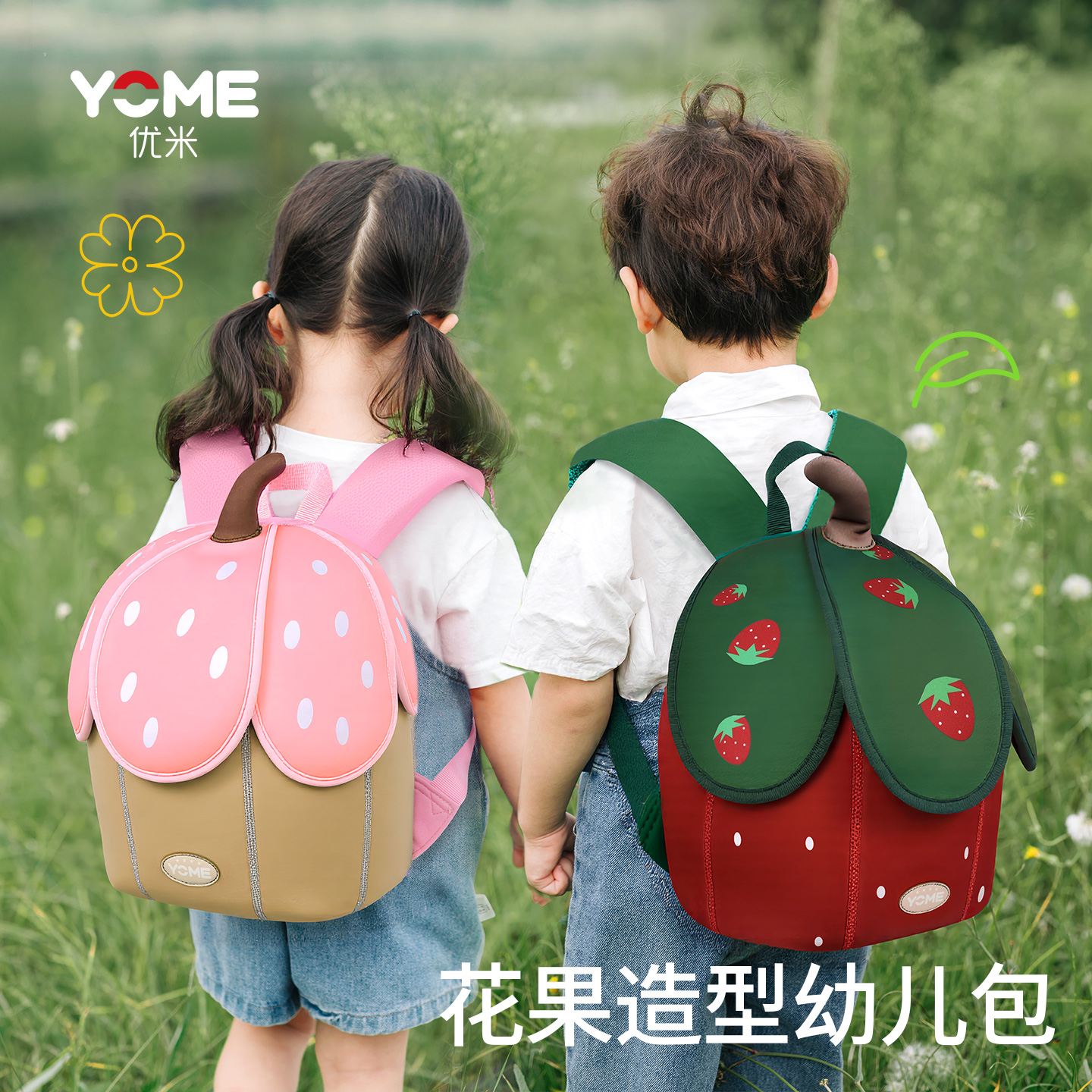 YOME幼儿园书包男生女孩儿童宝宝双肩包可爱外出背包户外包包超轻