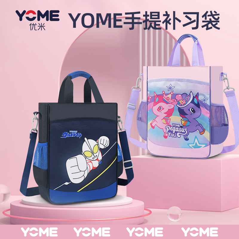 yome小学生补习袋手拎书袋男女孩轻便大容量培训班儿童手提补课包