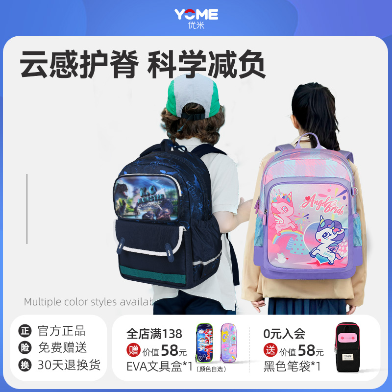 YOME儿童书包幼升小学生一二年级