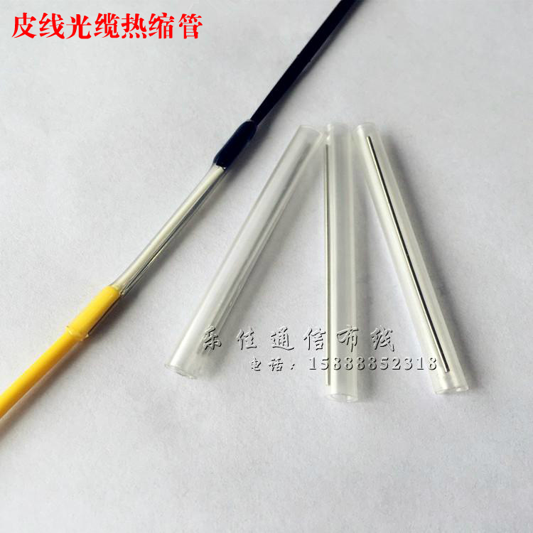 皮线光纤热缩管 皮缆光缆保护套管 光缆热熔管 皮纤熔接套管 包邮