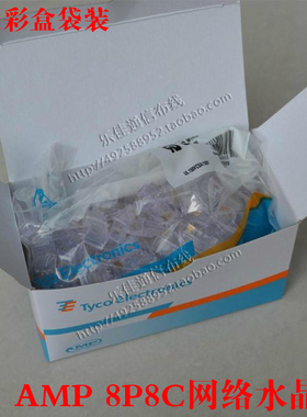 A级安普网络水晶头 AMP网线水晶头 袋装R45水晶头 八芯网线接头