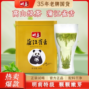 2025新茶明前嫩芽蒲江雀舌清香绿茶 正宗浓香特级毛尖春茶叶送礼