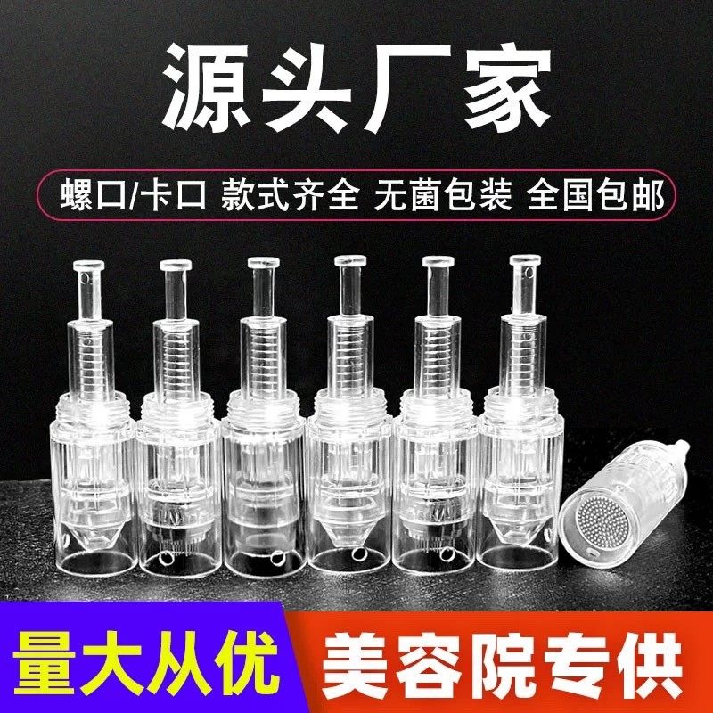 纳米电动微针MTS中胚层导入卡口螺口9\12\圆晶3D\5D无痛硅晶针头