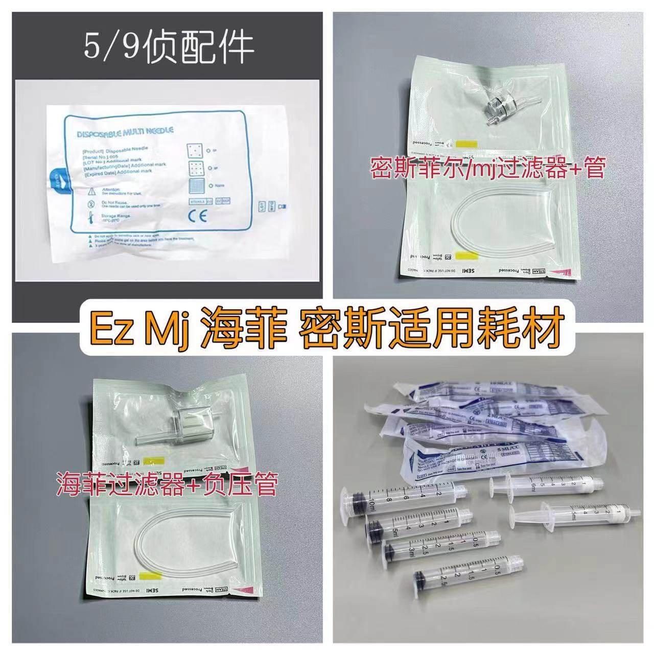 Mj密斯菲尔水光机过滤器ez针管九针五针海飞水光枪专用耗材四件套
