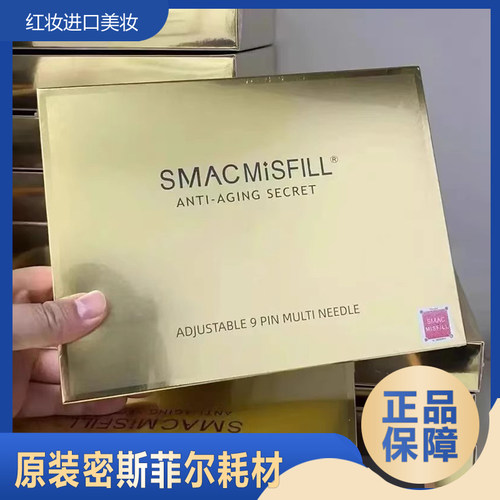 五代密斯菲尔九针34G可调节九针原装七档硅胶针头耗材配件 - 封面