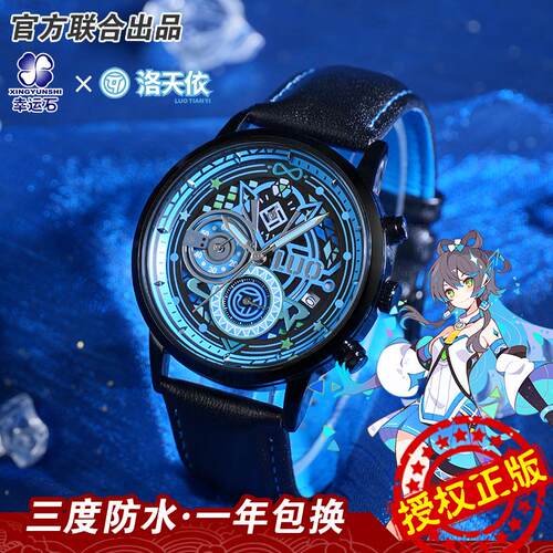 洛天依官方正版联名vsinger手表