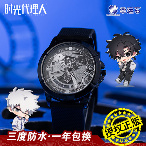 陆光程小时手表时光代理人正版