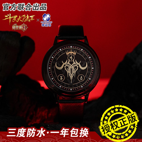 绝世唐门联名伊莱克斯触屏腕表