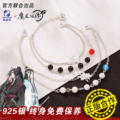 魔道祖师官方正版手链动漫周边