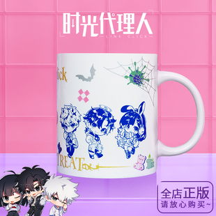 时光代理人官方正版变色水杯周边程小时陆光vein夏斐刘枭马克杯子