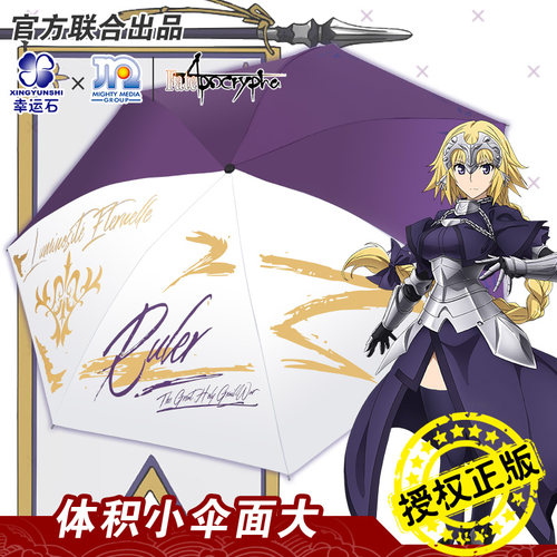 fate正版联名贞德自动遮阳铅笔伞