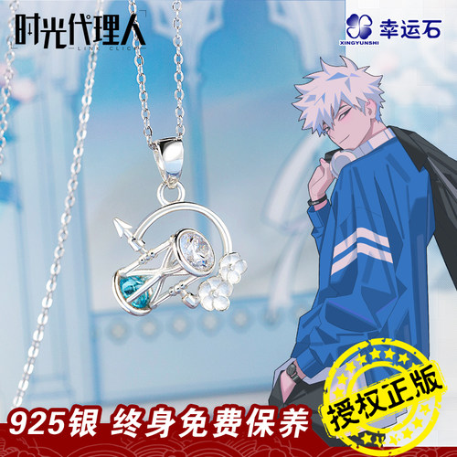 时光代理人联名角色系列项链吊坠