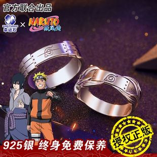 火影忍者官方正版 动漫周边旋涡鸣人佐助卡卡西鼬银饰品 联名戒指