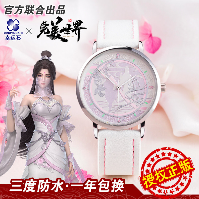 完美世界正版月婵石英表图片