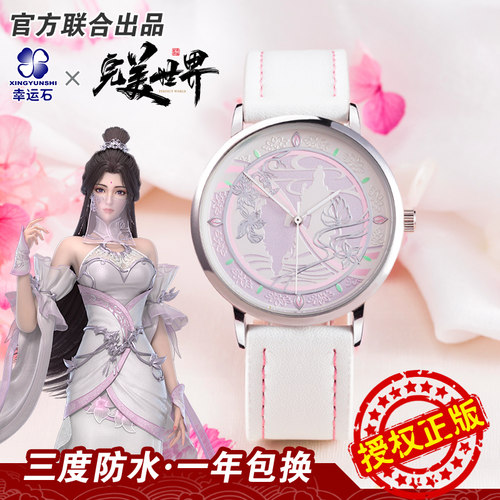 完美世界正版月婵石英表