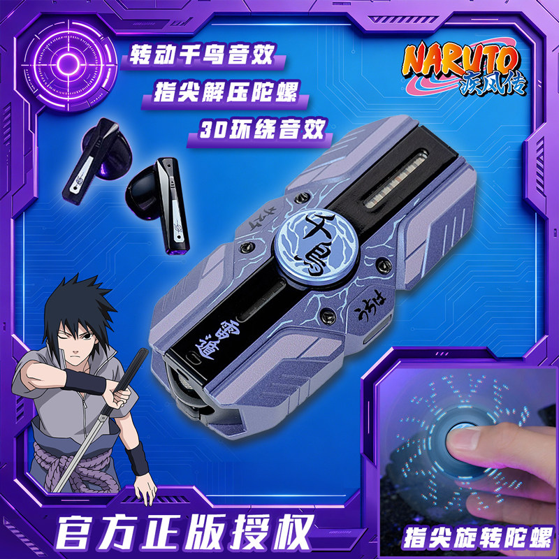 火影忍者官方正版联名无线蓝牙耳机动漫周边佐助指尖陀螺解压