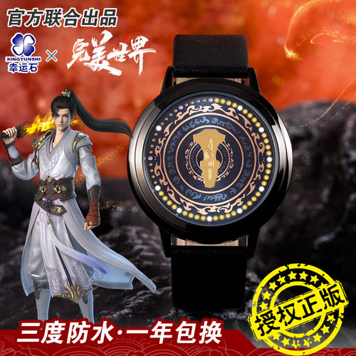 完美世界正版联名石昊至尊骨手表