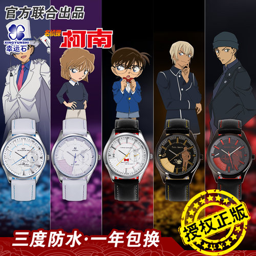 柯南正版二次元联名怪盗基德手表