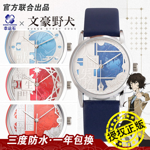 文豪野犬官方正版联名手表