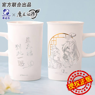 魔道祖师正版联名水杯蓝忘机