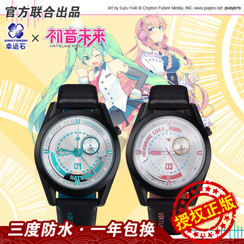 初音未来周边手表官方正版