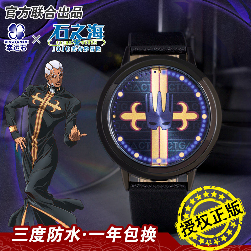 jojo石之海官方正版联名手表 动漫周边恩里克普奇神父白蛇电子表
