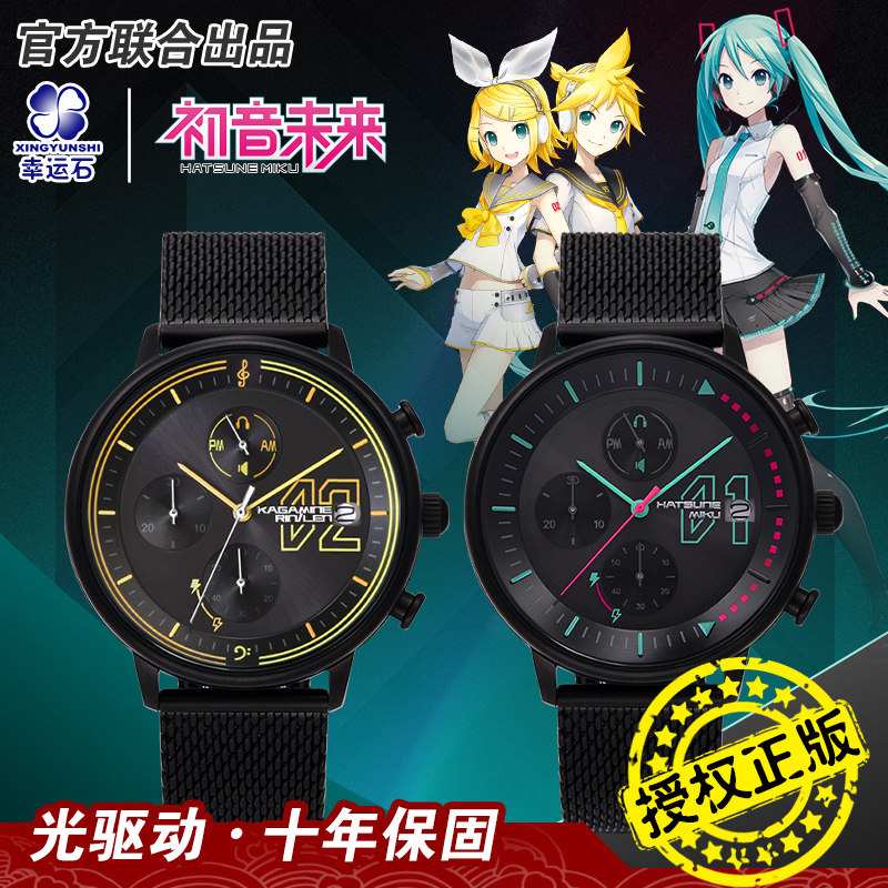 初音未来官方正版联名手表 二次元动漫周边 miku镜音双子石英表