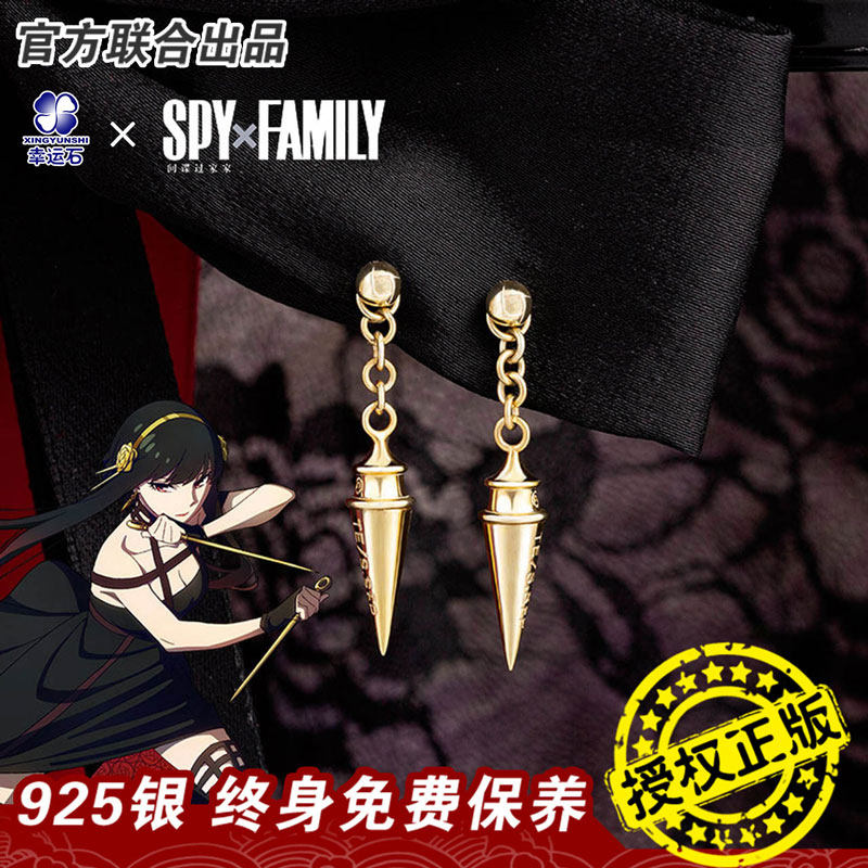 间谍过家家官方正版联名耳饰家家酒 动漫周边约尔耳坠漫画银饰品,模玩/动漫/周边/娃圈三坑/桌游,动漫手表/项链/饰品,淘宝优惠券,粉丝福利购,淘宝优惠卷